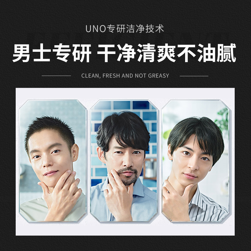 西选海外旗舰店日本UNO资生堂洗面奶男士专用控油祛痘除螨虫去黑头保湿洁面吾诺1