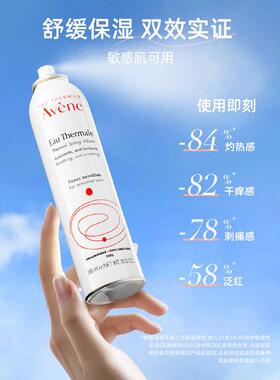 雅漾补水保湿喷雾300ml大容量