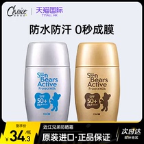 Nearly Jiang brothers gold and silver small bear anti-sunscreen high-times anti-UV female body anti-sunscreen and ungreasy students