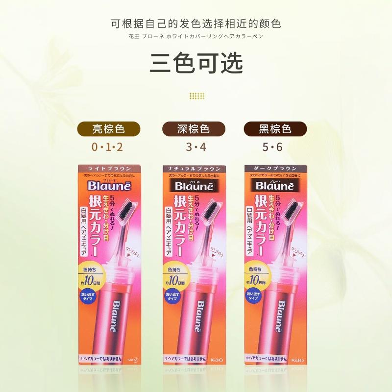 花王染发笔遮盖白发神器纯植物一次性不掉色黑发棒补色发根染发剂