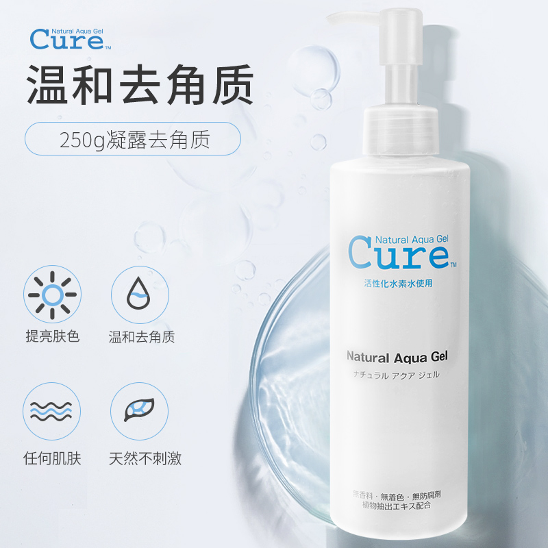 西选海外旗舰店日本cure去角质啫喱产品去死皮黑头脸面部深层清洁收缩毛孔女男士1