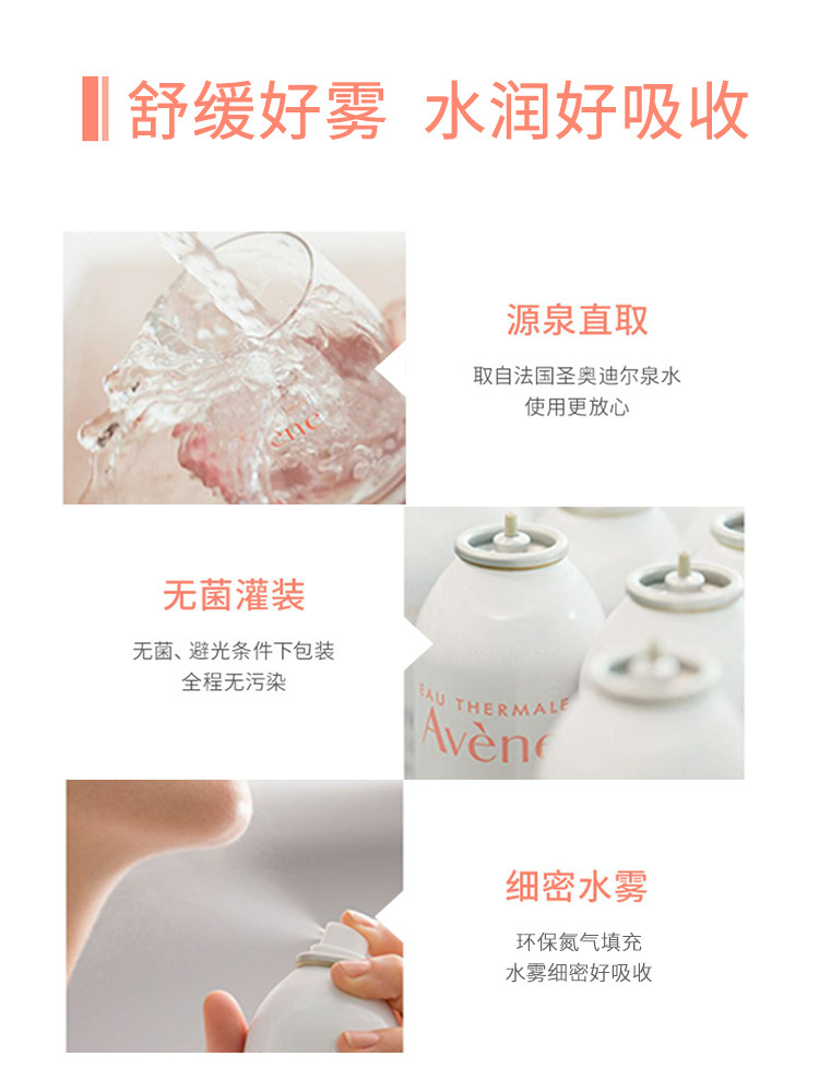 2瓶雅漾喷雾补水官方旗舰店爽肤水 西选海外化妆水/爽肤水