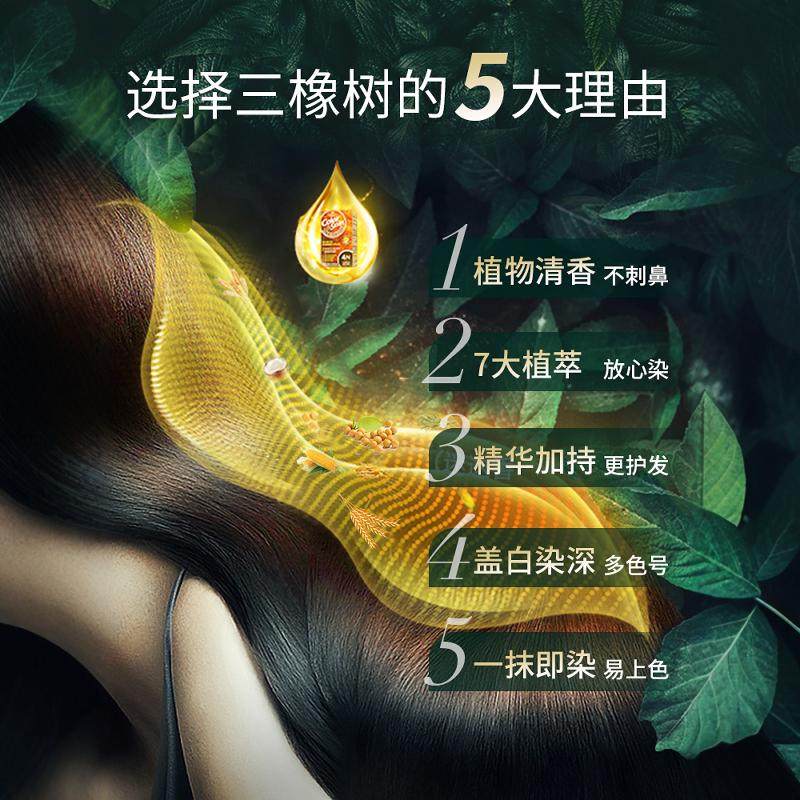 【两盒装】法国三橡树植物染发剂孕妇可用天然无刺激正品染发膏女,淘宝优惠券,粉丝福利购,淘宝优惠卷