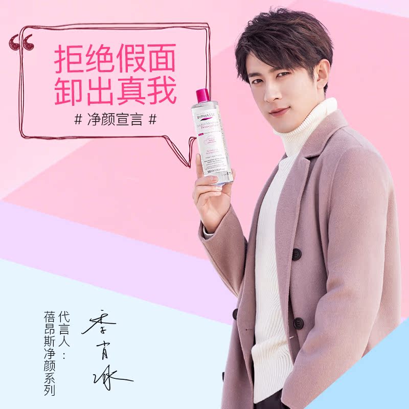 蓓昂斯溫和卸妝水清潔無刺激卸濁女碧昂斯 byphasse 會員專享 蓓昂斯溫和卸妝水清潔無刺激卸濁女碧昂斯 byphasse 會員專享