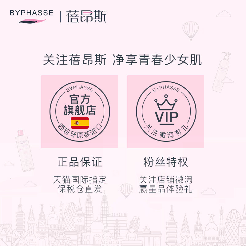 碧 眼唇脸部清洁无刺激卸浊女正品 蓓昂斯温和卸妆水 byphasse 碧 眼唇脸部清洁无刺激卸浊女正品 蓓昂斯温和卸妆水 byphasse