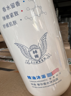 林肯奢华香水沐浴露留香