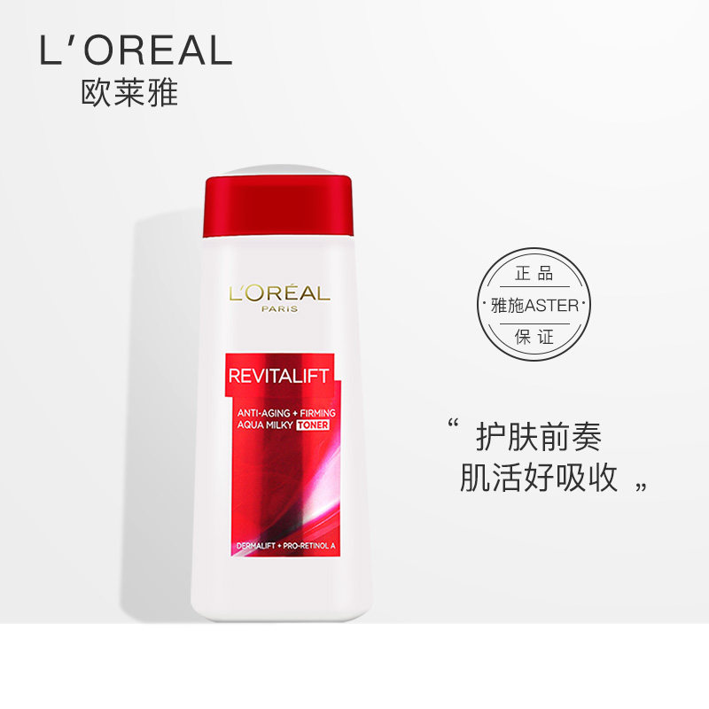 欧莱雅复颜清乳液紧致抗皱女爽肤水 雅施海外化妆水/爽肤水