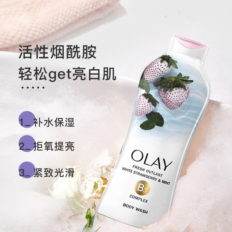 olay /玉兰油烟酰胺白草莓*沐浴露 ecstorm海外沐浴露