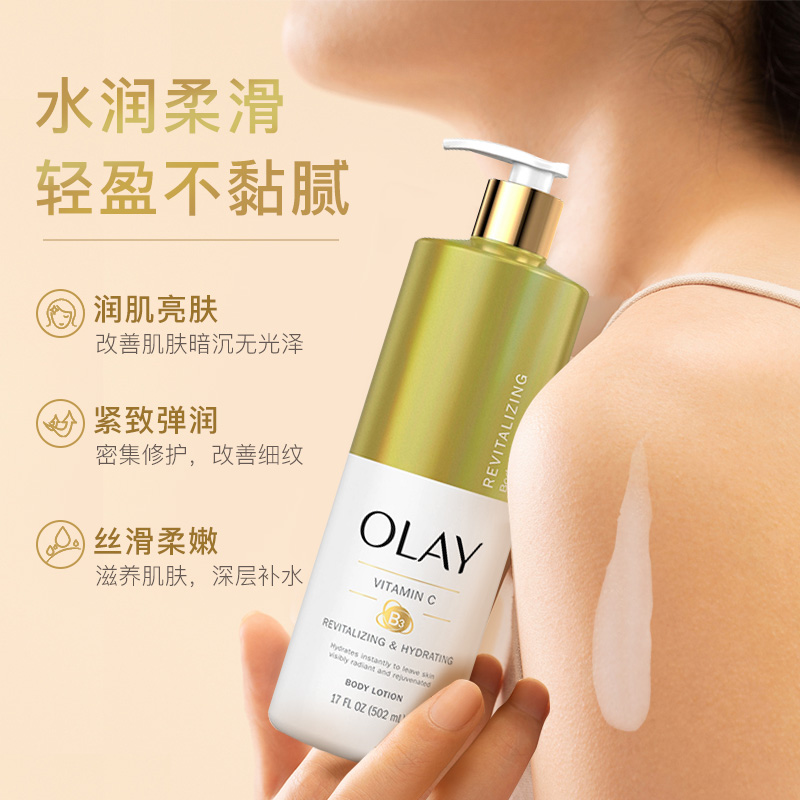 olay /玉兰油精华含维生素c身体乳 ecstorm海外身体乳液