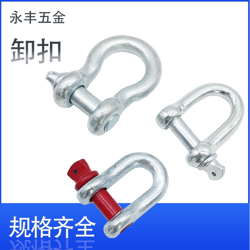 国标直型卸扣起重卸扣U型扣D形卸扣重型链接扣U型环卡扣锁M6-M48 - 图1