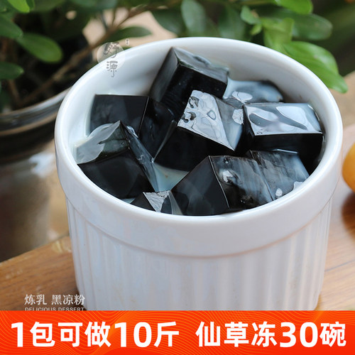 曹字烧仙草粉黑凉粉仙草蜜冻仙人板奶茶专用料广东梅州客家特产 - 图1