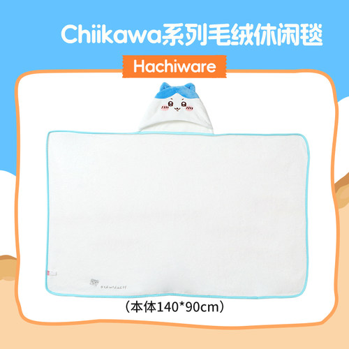Chiikawa小八乌萨奇卡通可爱毛毯学生宿舍办公室空调毯午休盖毯 - 图2