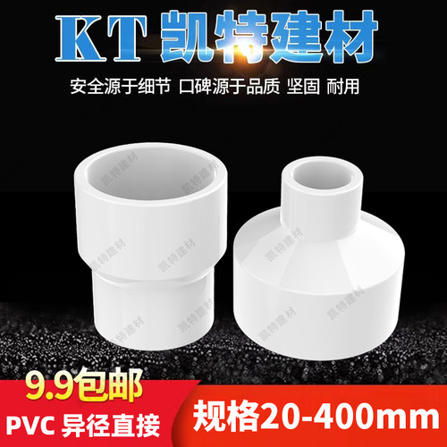 PVC水管大小头 异变径直接 直通110 140 125 160 200 250 315 400 - 图0