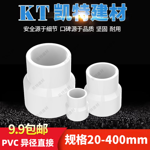 PVC水管大小头 异变径直接 直通110 140 125 160 200 250 315 400 - 图2