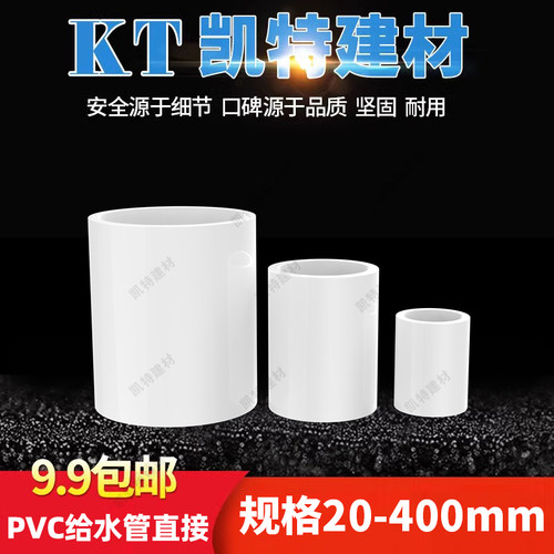 pvc给水管 直接 直通 管箍125 140 160 200 250 315 400接头白/灰 - 图0