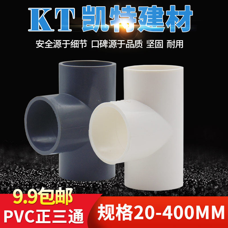 PVC给水管三通125 140 160 200 250 315 400接头三叉等径正三通_虎窝淘