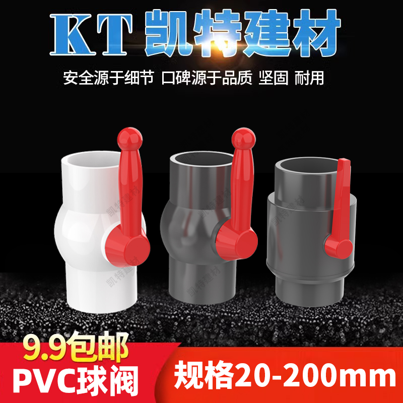 PVC球阀 阀门 插 螺口 内牙20 25 32 40 50 63 75 90 110 160 200 - 图2