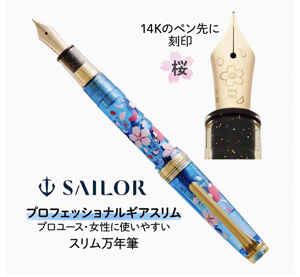 日本SAILOR写乐夜樱14K钢笔限定套装女士金笔办公送礼礼盒装墨水-图1