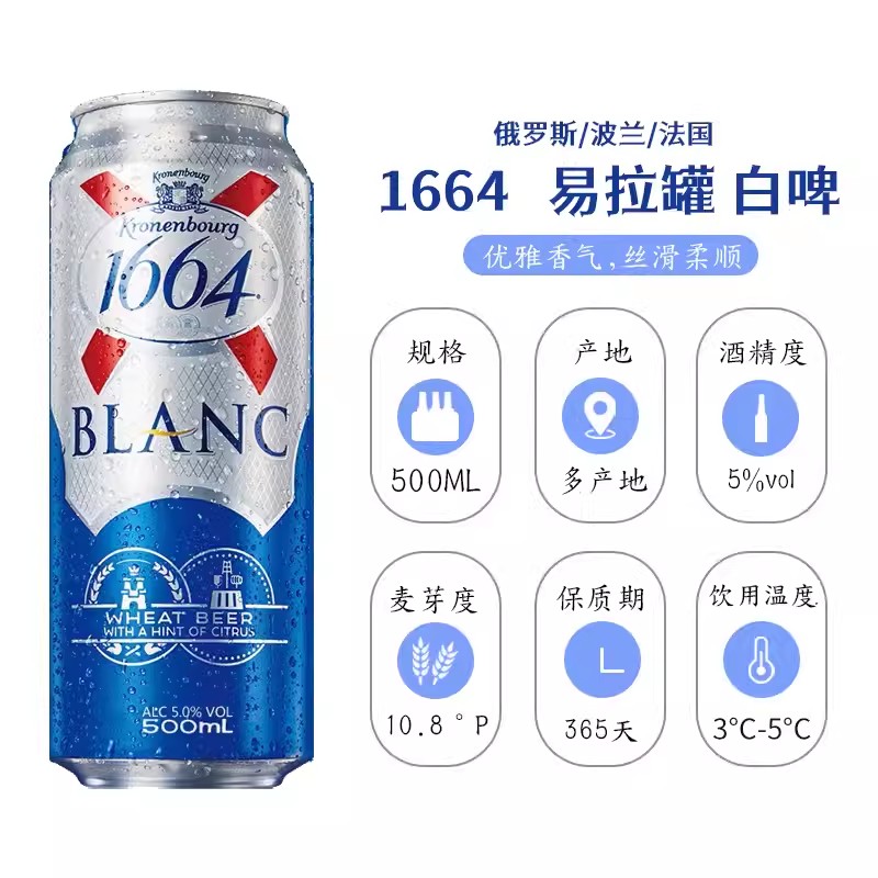 国产/进口Kronenbourg1664啤酒柑橘原味白啤酒24瓶整箱临期清仓