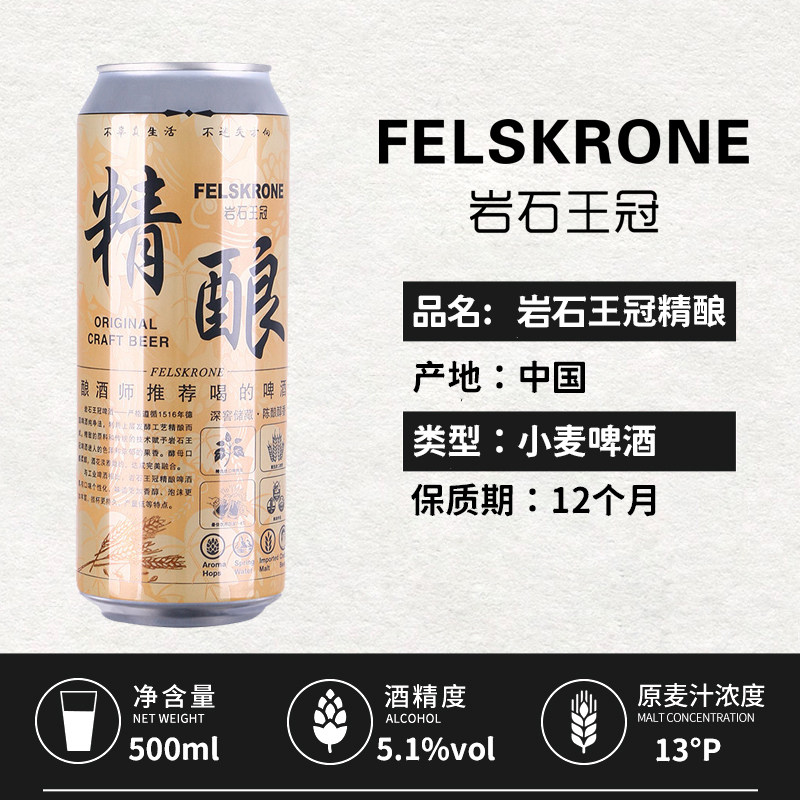 【国产】德国监制岩石王冠啤酒精酿小麦白啤酒500ml*24罐整箱清仓