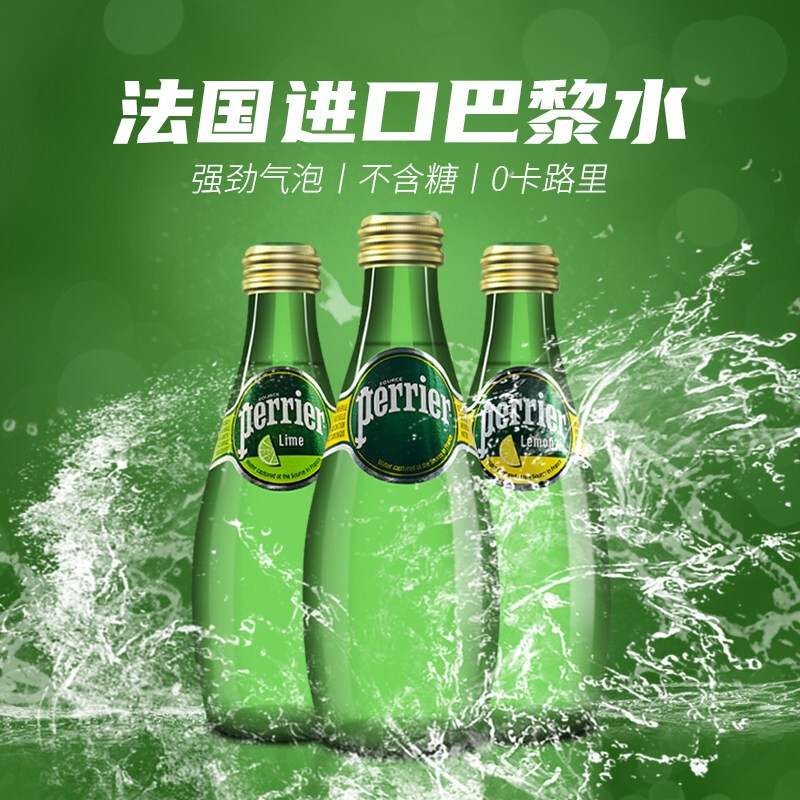 法国原装进口Perrier巴黎水330ml*24瓶原味气泡水玻璃瓶整箱