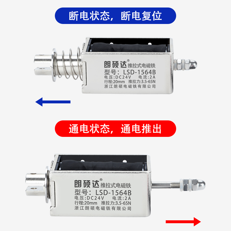 强力贯穿推拉式电磁铁工业长行程吸合开关推杆微型直流电DC12V24V - 图1