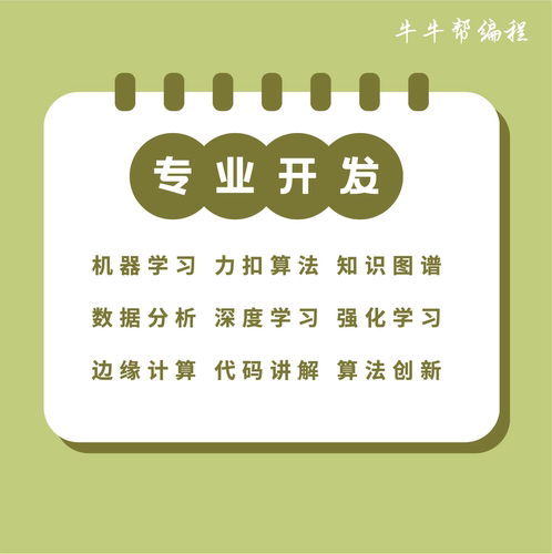Python代编程强化学习代码科研机器学习代编深度学习算法创新辅导 - 图0