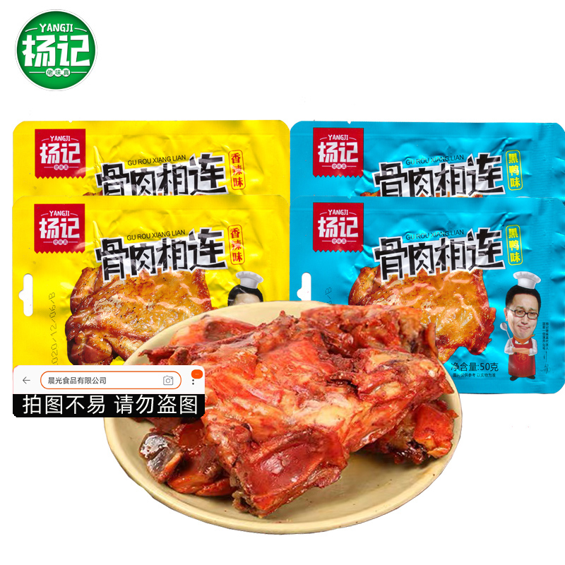 杨记骨肉相连黑鸭香辣味45g烤鸡骨架鸡排即食熟食块休闲零食整箱-图3