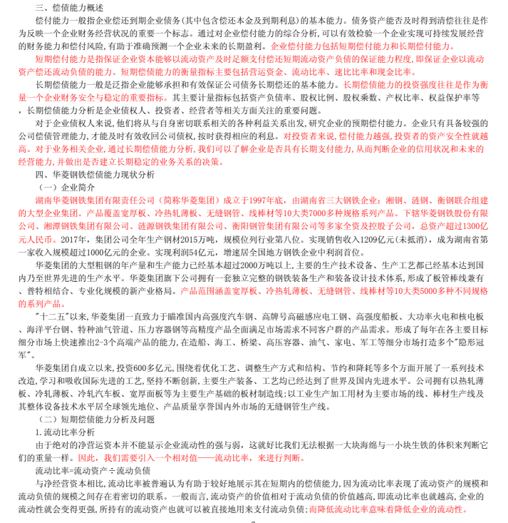 期刊论文查重核心投稿评审职称文章检测本科专科硕士博士维网报告 - 图1