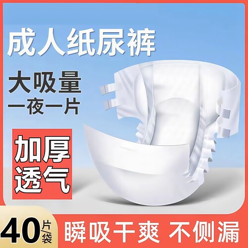 悦千秋防漏成人纸尿裤老年人专用尿不湿男女尿布湿大号码XL加厚 - 图2