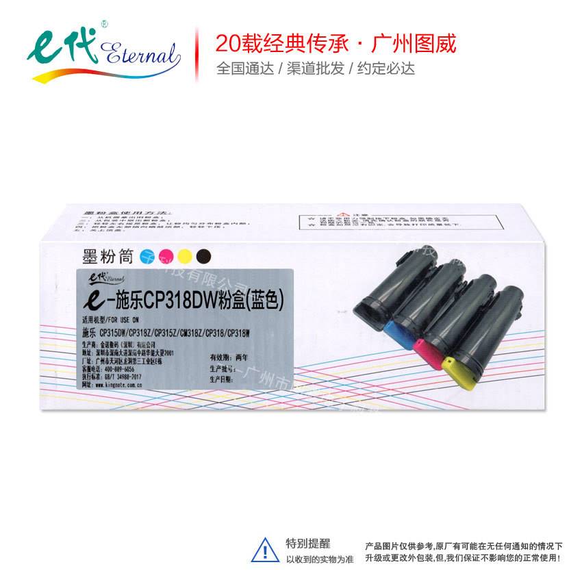 e代经典CP318DW粉盒 适用施乐CP315DW/CP318Z/CM315Z/CM318Z硒鼓 - 图0