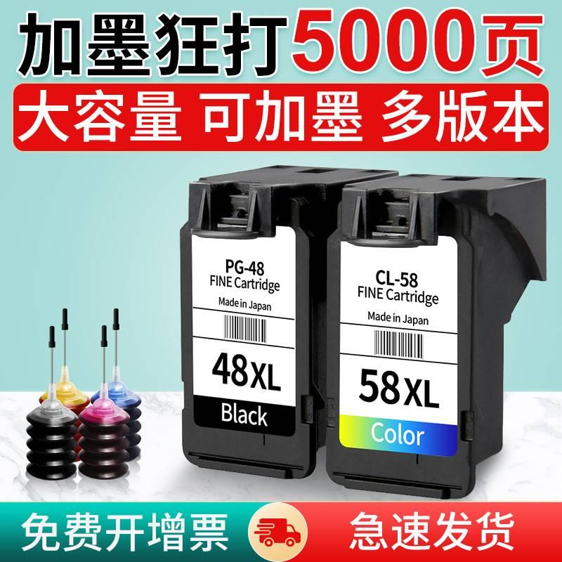 兼容佳能CL58彩色 PG848 E40FOU E4418 8E468 E78 E48可连供 48墨-图0