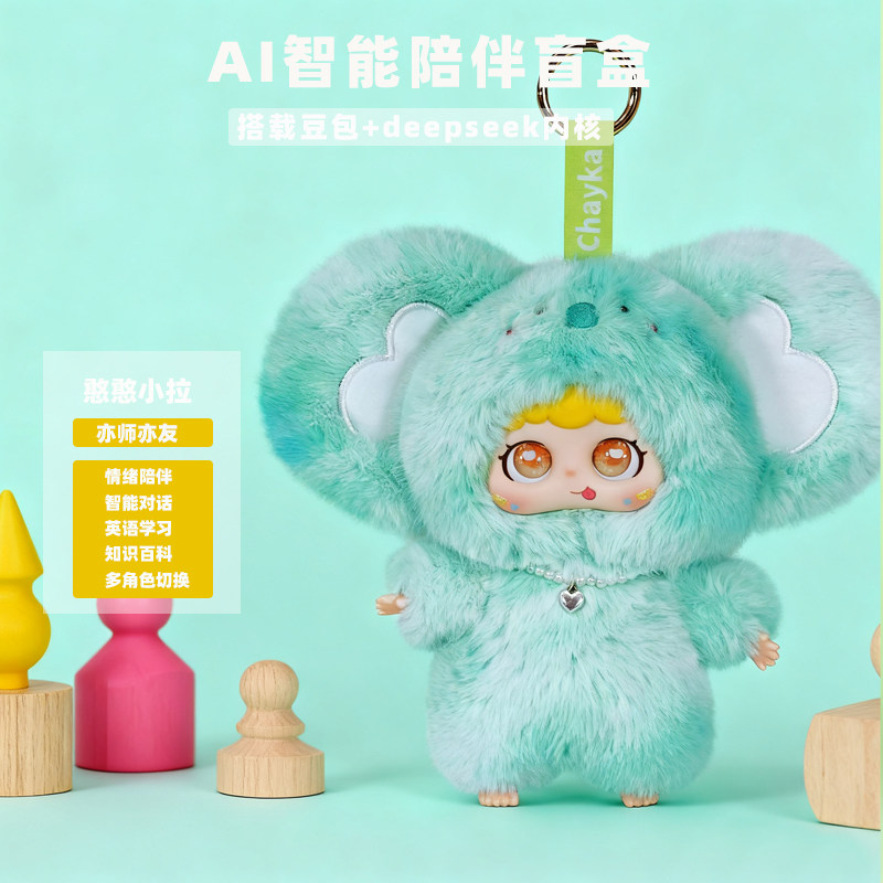 ai智能对话玩具毛绒公仔盲盒儿童情感陪伴电子宠物豆包机器人礼物,淘宝优惠券,粉丝福利购,淘宝优惠卷