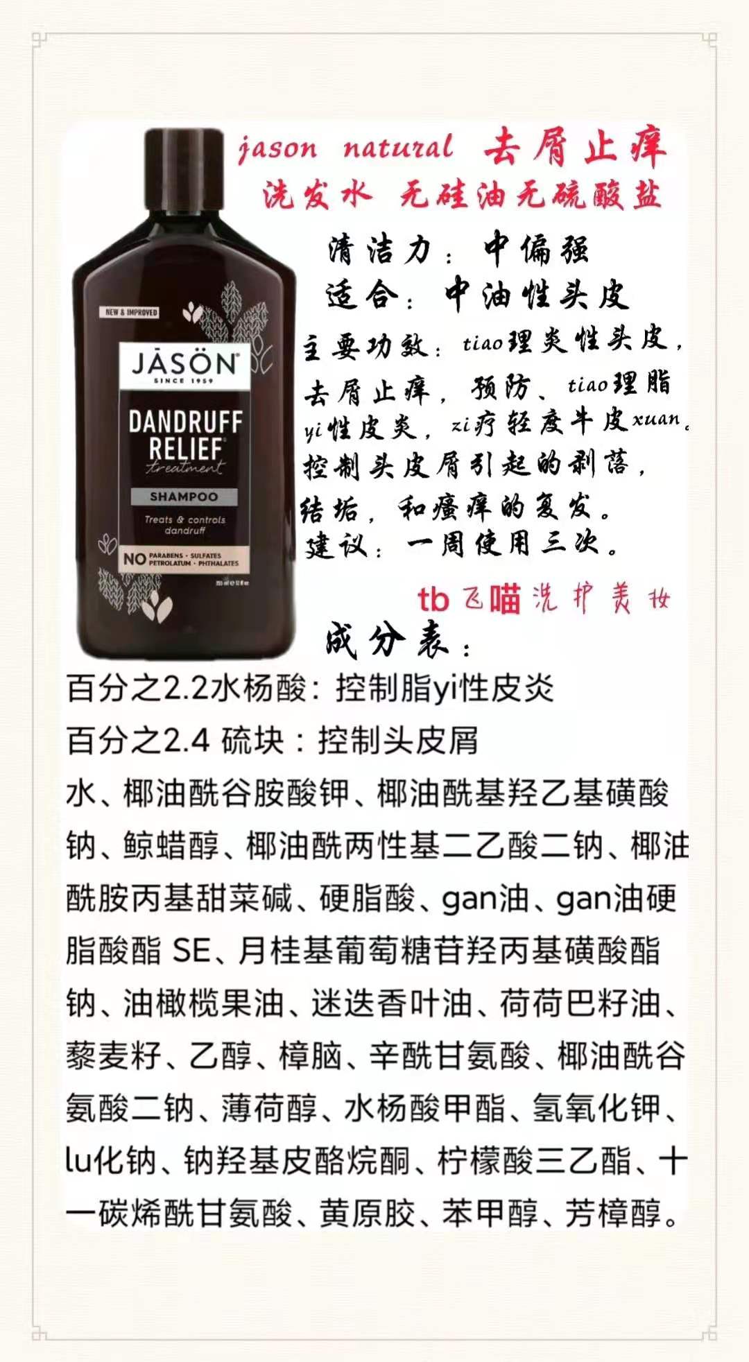 美国 Jason Natural/建生去屑止痒洗发水/含胶体硫磺/无硅油-图0