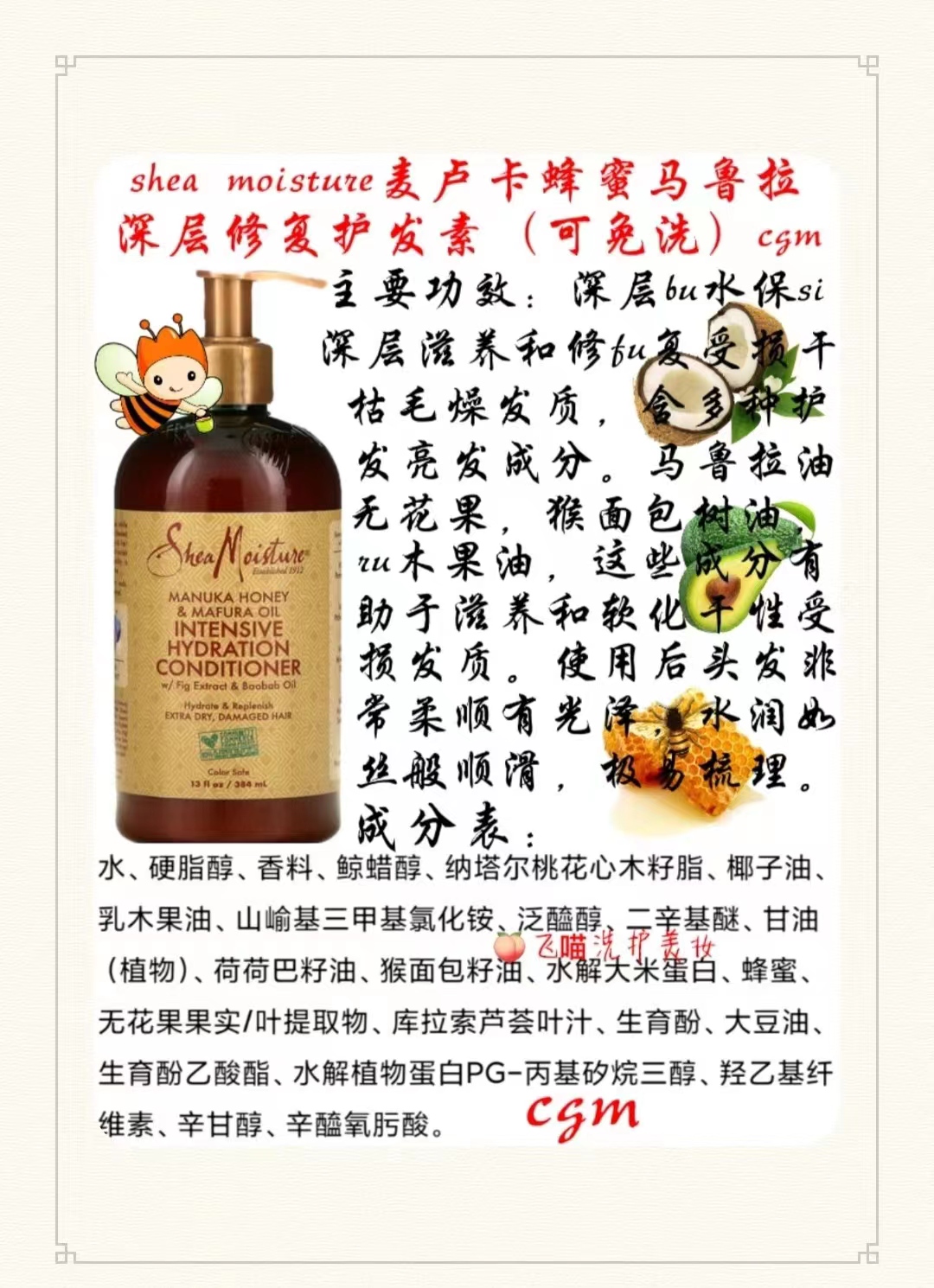 Shea Moisture麦卢卡蜂蜜马鲁拉深度补水保湿洗发水护发素发膜CGM - 图1