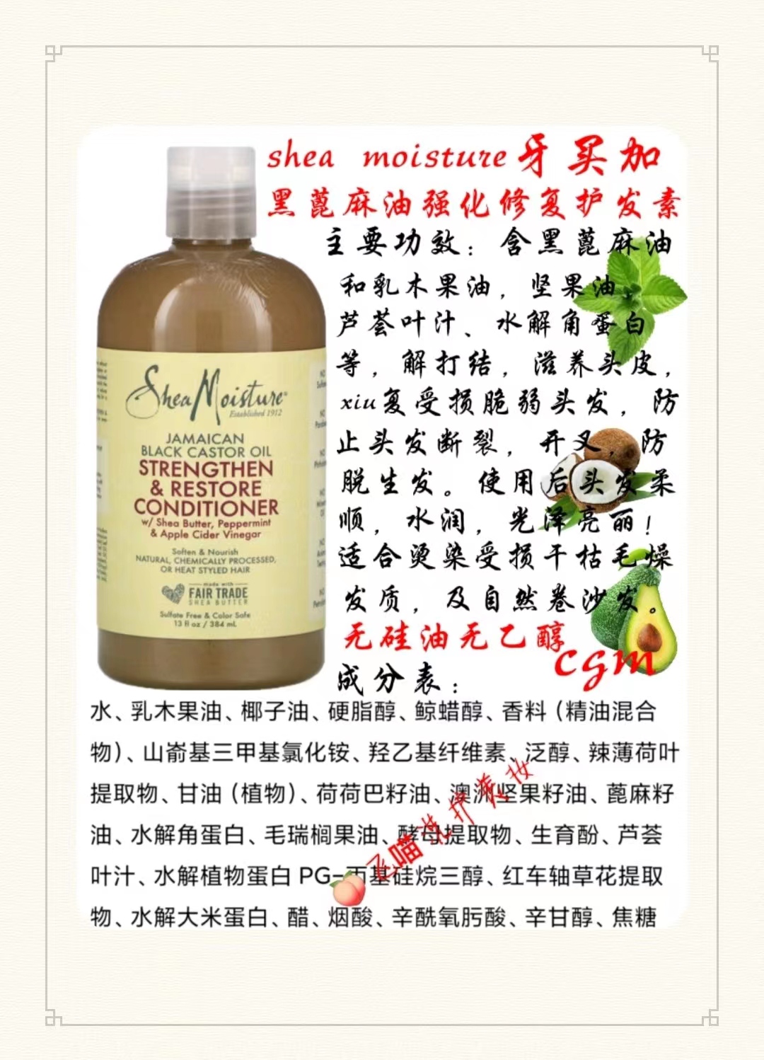 SheaMoisture 牙买加黑蓖麻油强韧和修复洗发水免洗护发素发膜CGM - 图1