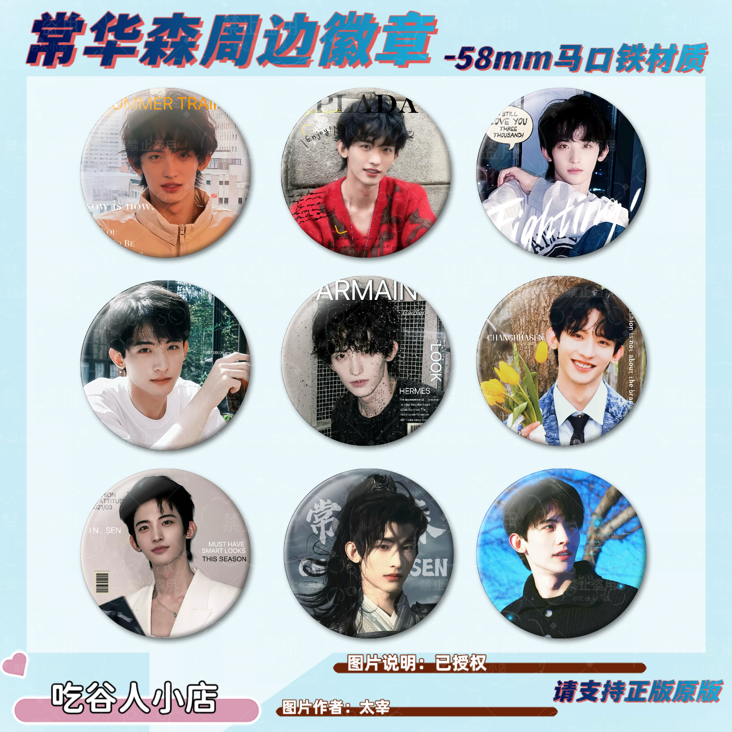 常华森周边吧唧自制原创徽章58mm痛包装饰书包挂件粉丝应援套装 - 图0