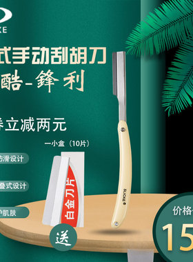 美容舒利克修眉刀修眉刀环保耐用