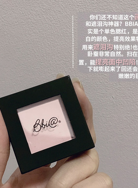 bbia单色bba腮红官方旗舰高光