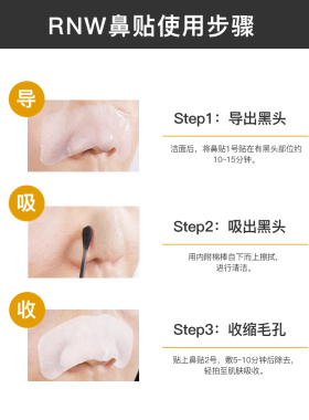 rnw鼻贴rne官方店rwenw粉刺rnv收缩毛孔inw正品unw anw