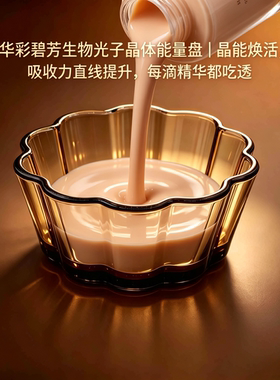 华彩碧芳能量盘焕活精华养肤