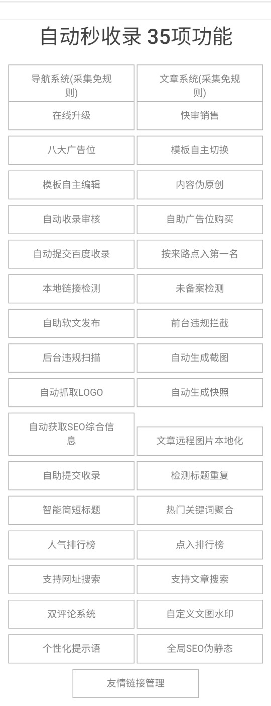 全自动免费收录网秒收录站长导航网站提交自动秒收录源码正版授权