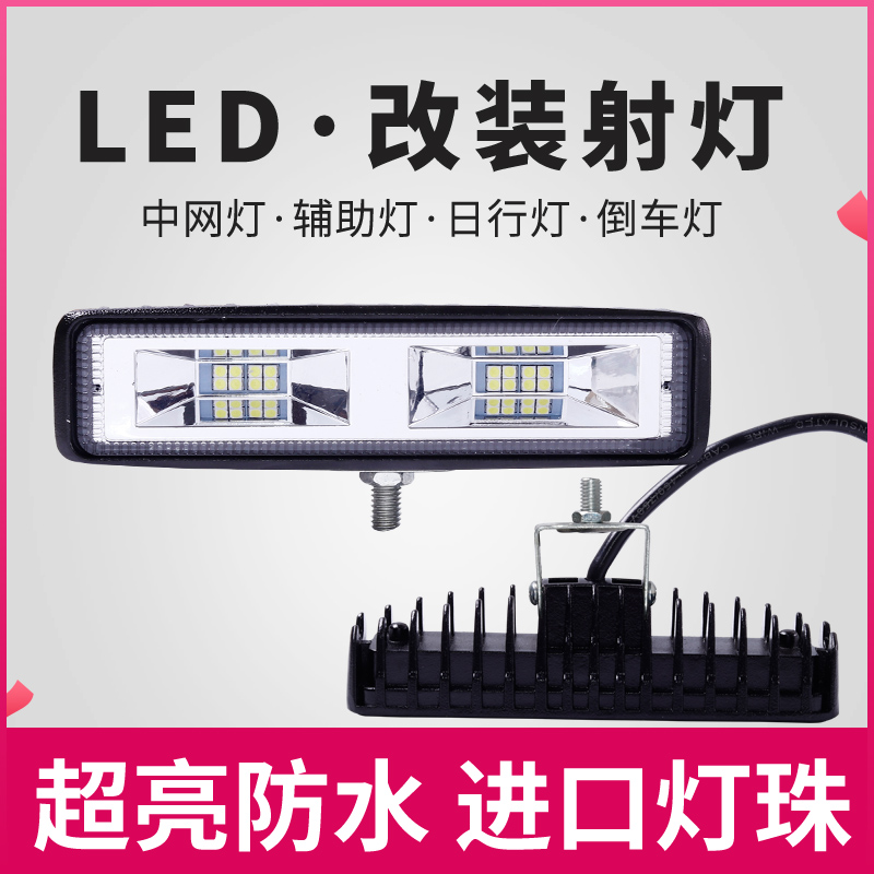 led车灯汽车货车led射灯大灯12v24v车灯改装强光倒车灯工程叉车灯-图0