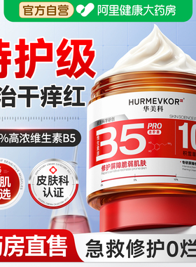 山姆爆卖丨b5修复面霜NO.I