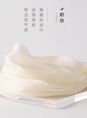 米白色真丝丝巾披肩薄款围巾护颈
