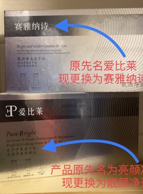 爱比莱赛雅纳诗冻干粉
