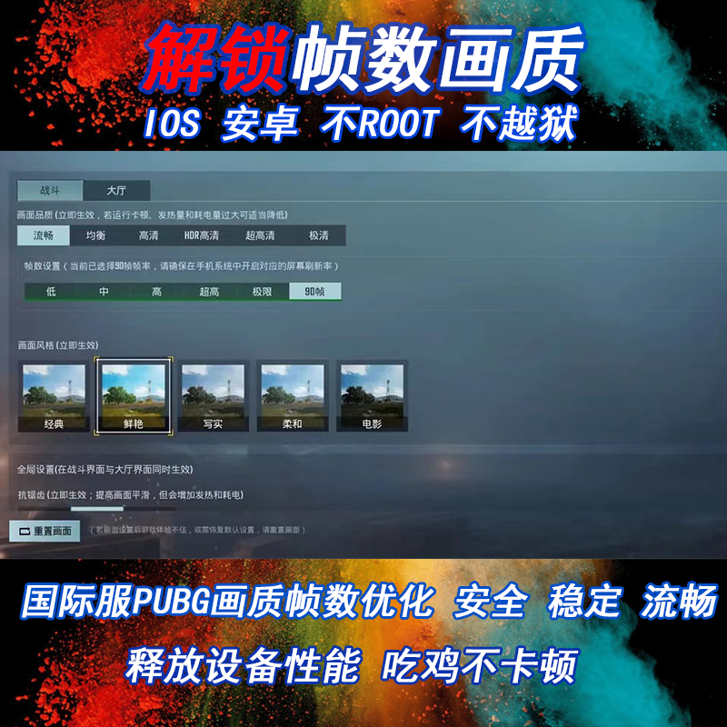 和平精英扩大超广角吃鸡画质ipad平板视野改比例120帧数安卓苹果 - 图1