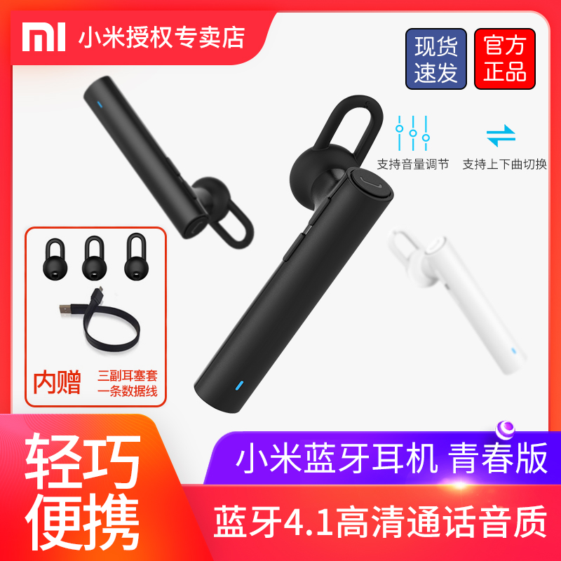 Xiaomi/小米 小米藍芽耳機青春版迷你超小耳塞入耳式運動開車耳機