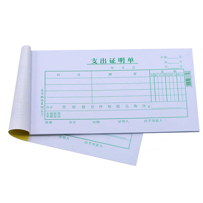 主力包邮黑色绿支出证明单 凭单票据 报销单费用单财务单据 48k - 图1