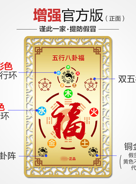 阴阳五行八卦福卧室卫生间厕所大门对门属相不合随身护身金卡挂件